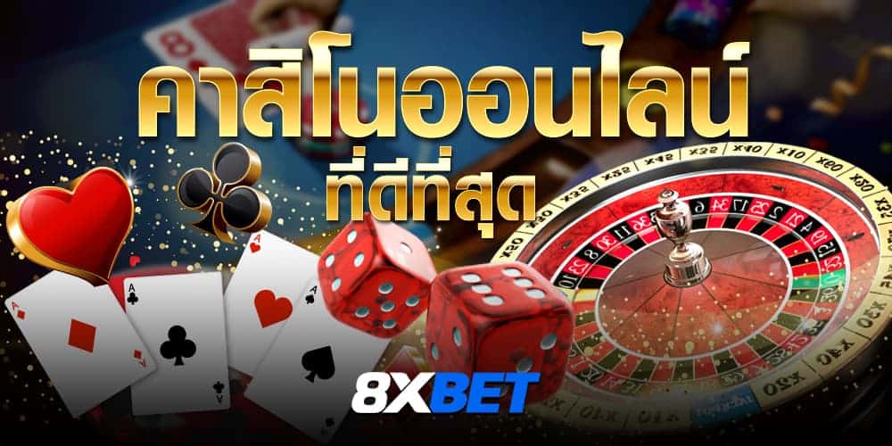 คาสิโนออนไลน์ ดีที่สุด pantip คาสิโนออนไลน์ ดีที่สุด pantip