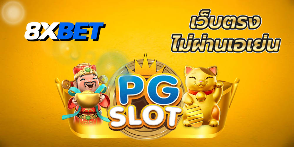 สล็อตเว็บตรงวอเลท สล็อตเว็บตรงวอเลท