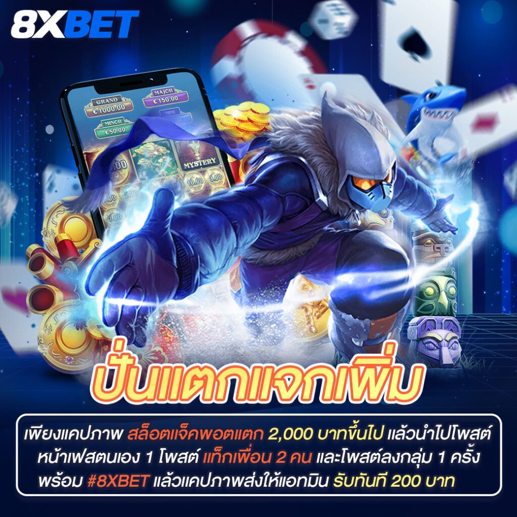 8xBET เว็บบาคาร่าออนไลน์ สมัครฟรี ระบบออโต้ ฝากไม่มีขั้นต่ำ 6 8xbet ปั่นแตก